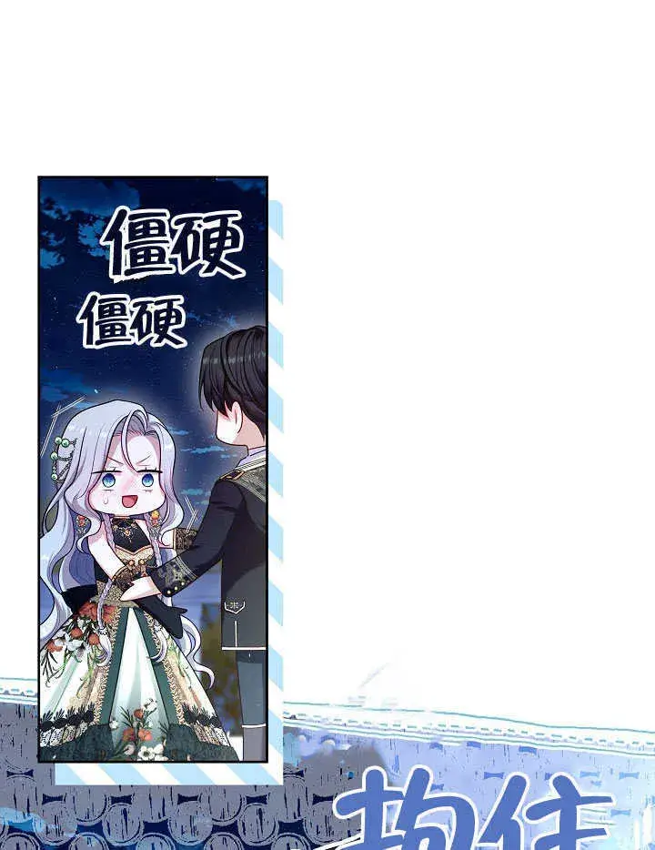 漫画《S级猎头不想成为反派公女》第47话第39张图