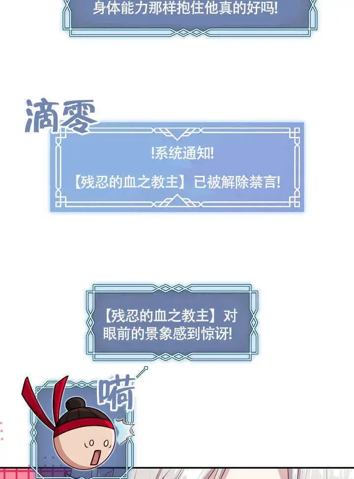 漫画《S级猎头不想成为反派公女》第47话第4张图