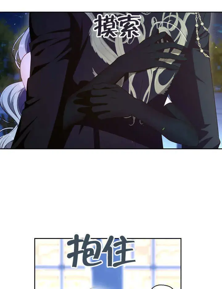 漫画《S级猎头不想成为反派公女》第47话第41张图