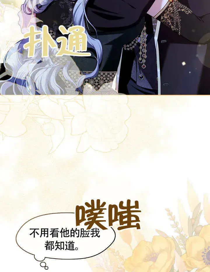 漫画《S级猎头不想成为反派公女》第47话第44张图