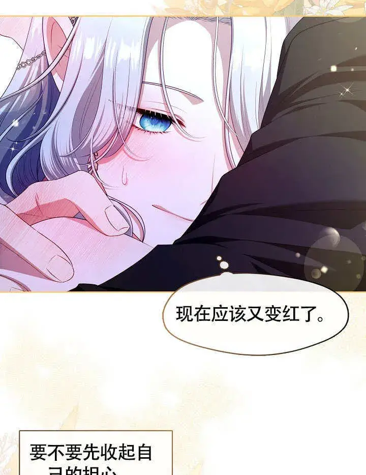 漫画《S级猎头不想成为反派公女》第47话第45张图