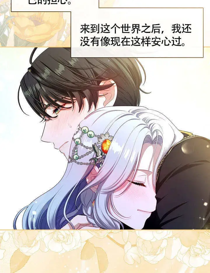 漫画《S级猎头不想成为反派公女》第47话第46张图
