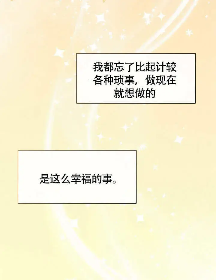 漫画《S级猎头不想成为反派公女》第47话第47张图