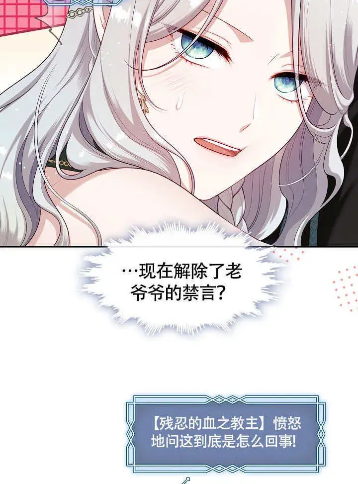 漫画《S级猎头不想成为反派公女》第47话第5张图