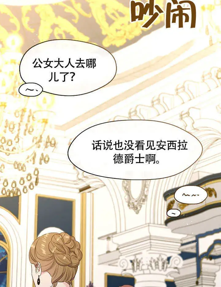 漫画《S级猎头不想成为反派公女》第47话第50张图