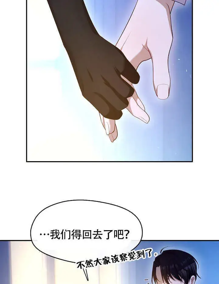 漫画《S级猎头不想成为反派公女》第47话第52张图
