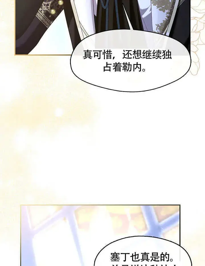漫画《S级猎头不想成为反派公女》第47话第55张图