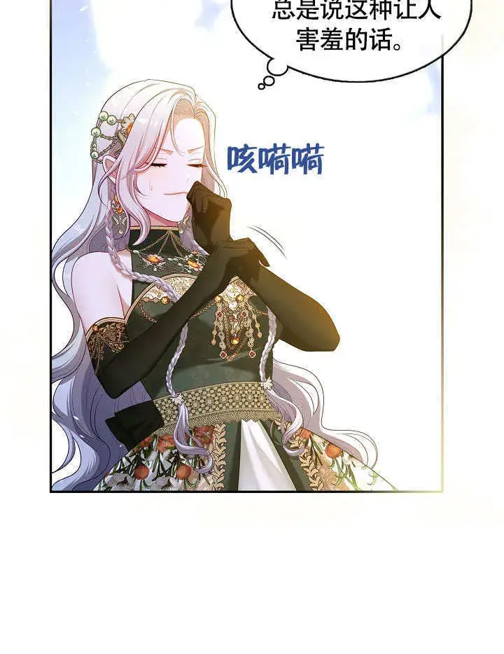 漫画《S级猎头不想成为反派公女》第47话第56张图