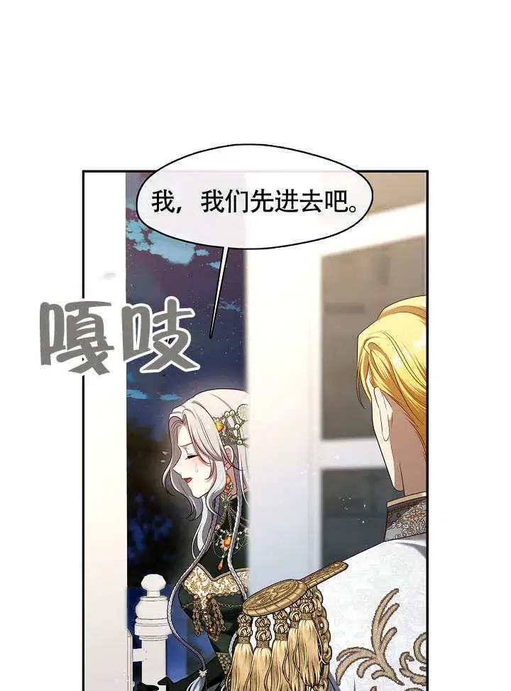 漫画《S级猎头不想成为反派公女》第47话第57张图