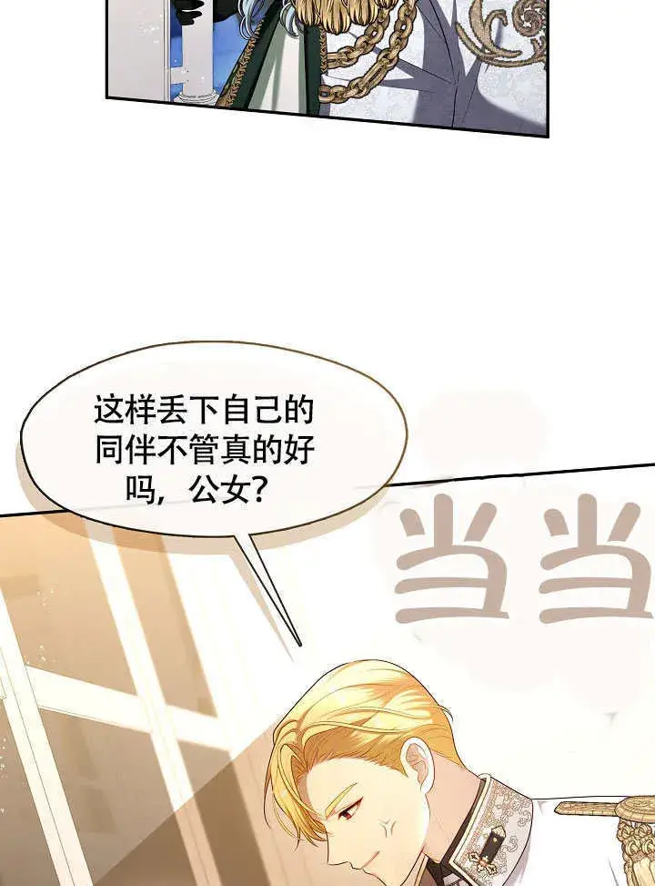 漫画《S级猎头不想成为反派公女》第47话第58张图