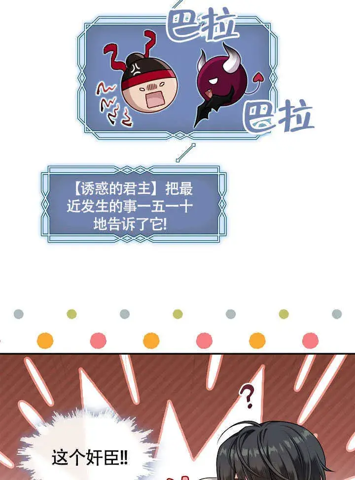 漫画《S级猎头不想成为反派公女》第47话第6张图