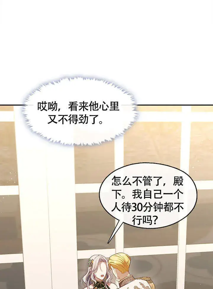 漫画《S级猎头不想成为反派公女》第47话第60张图