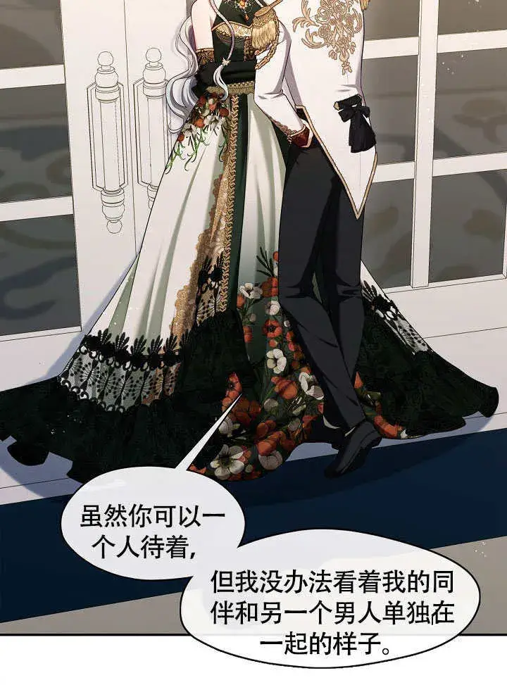 漫画《S级猎头不想成为反派公女》第47话第61张图