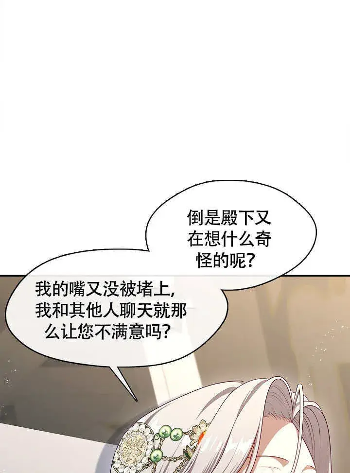 漫画《S级猎头不想成为反派公女》第47话第62张图