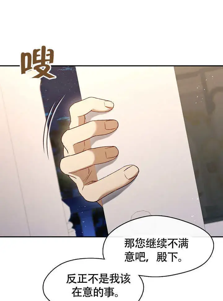 漫画《S级猎头不想成为反派公女》第47话第64张图