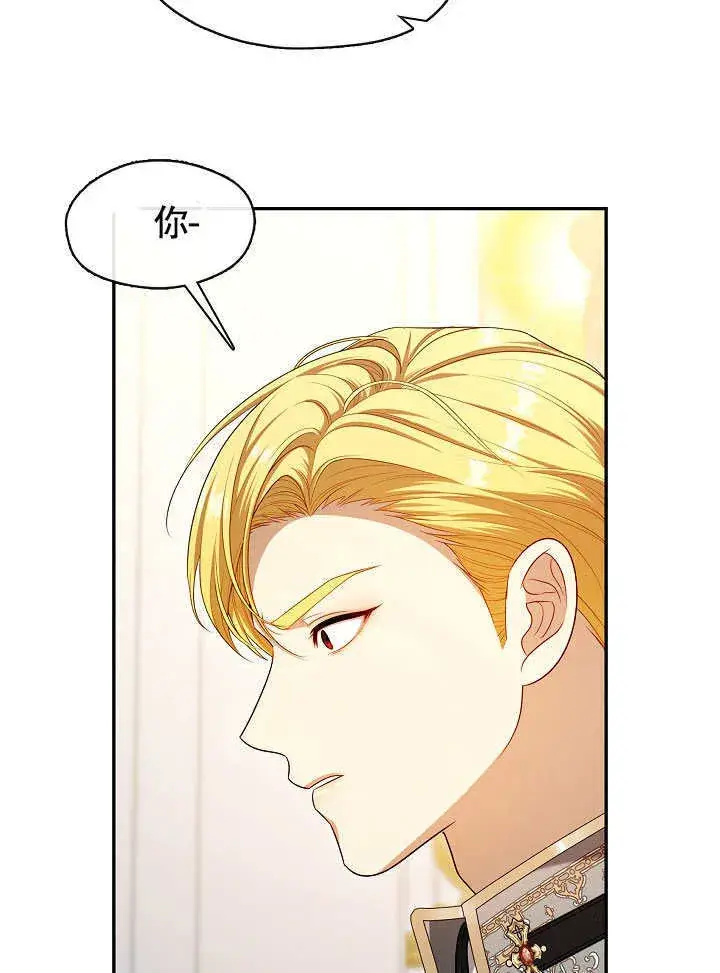漫画《S级猎头不想成为反派公女》第47话第65张图
