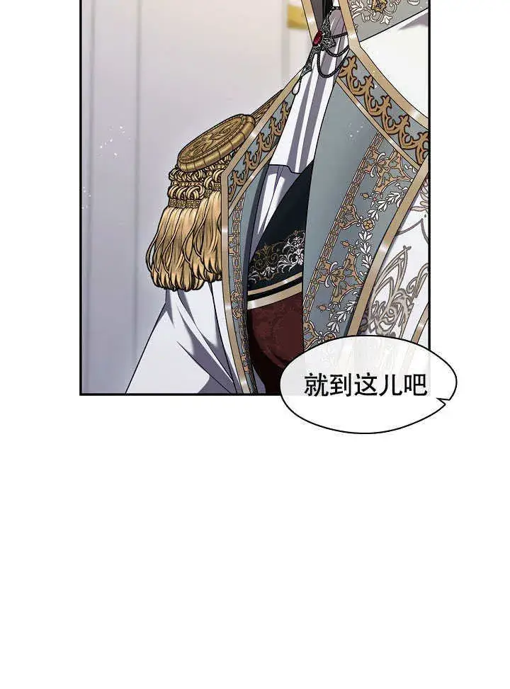 漫画《S级猎头不想成为反派公女》第47话第66张图