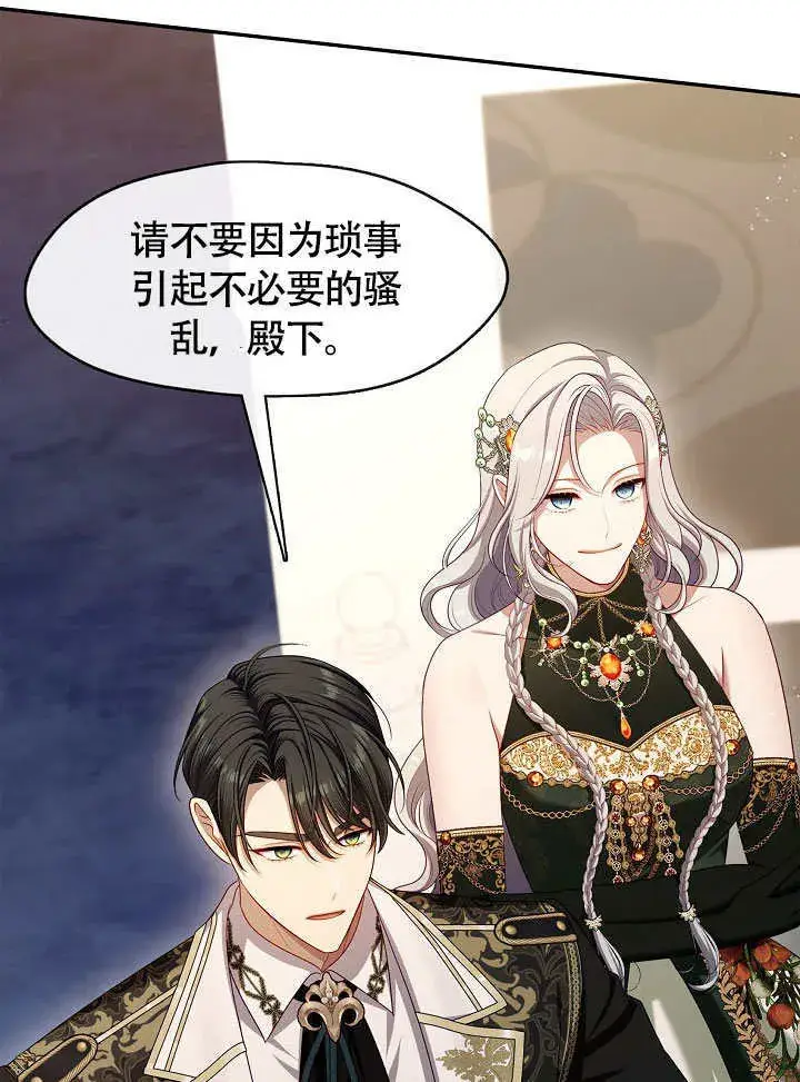漫画《S级猎头不想成为反派公女》第47话第67张图