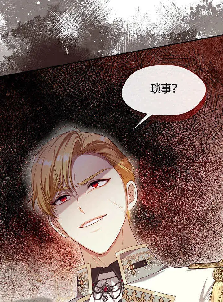 漫画《S级猎头不想成为反派公女》第47话第69张图
