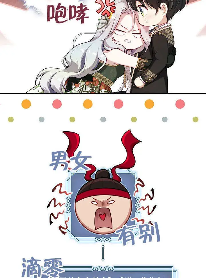 漫画《S级猎头不想成为反派公女》第47话第7张图