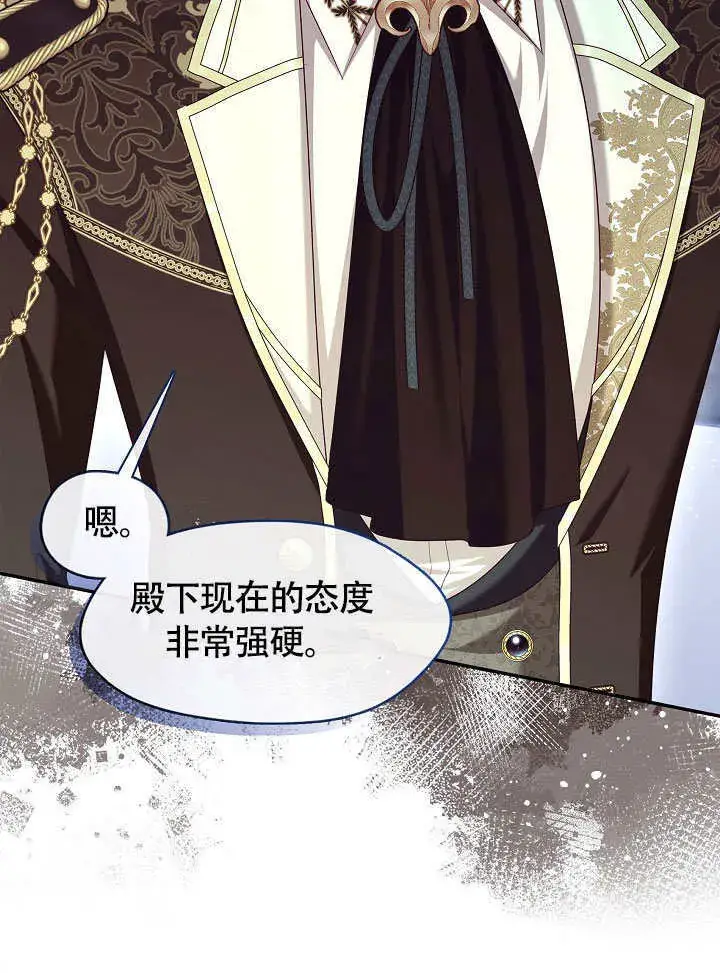 漫画《S级猎头不想成为反派公女》第47话第71张图