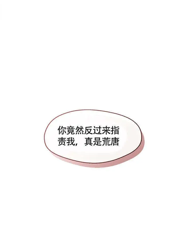 漫画《S级猎头不想成为反派公女》第47话第72张图