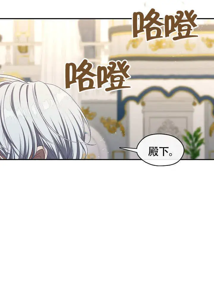 漫画《S级猎头不想成为反派公女》第47话第73张图