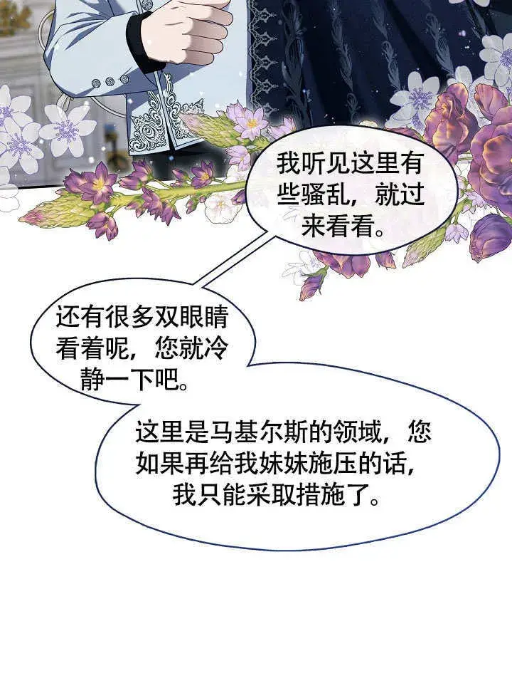 漫画《S级猎头不想成为反派公女》第47话第75张图