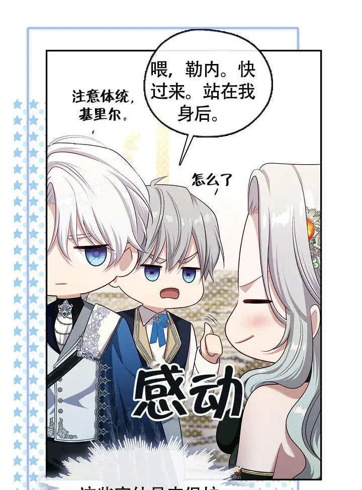 漫画《S级猎头不想成为反派公女》第47话第76张图