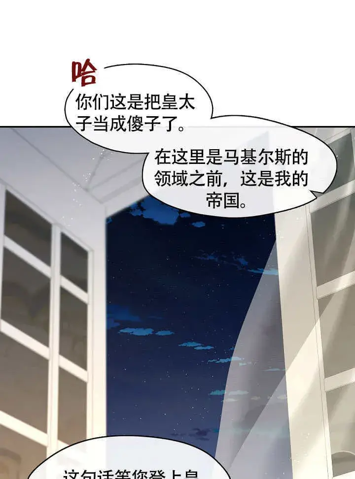 漫画《S级猎头不想成为反派公女》第47话第78张图
