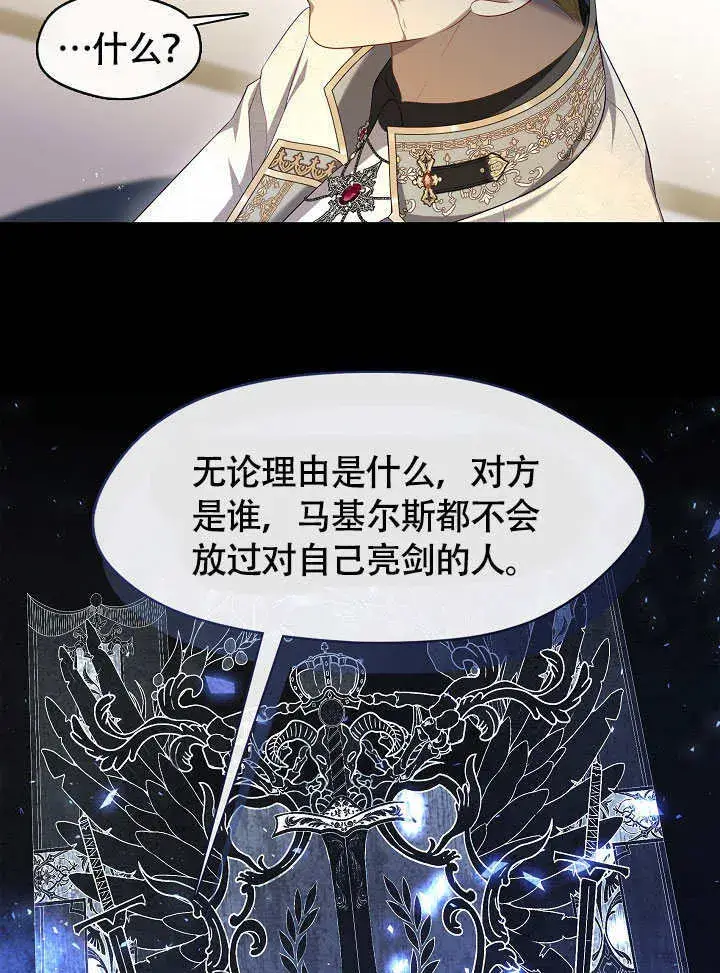 漫画《S级猎头不想成为反派公女》第47话第80张图