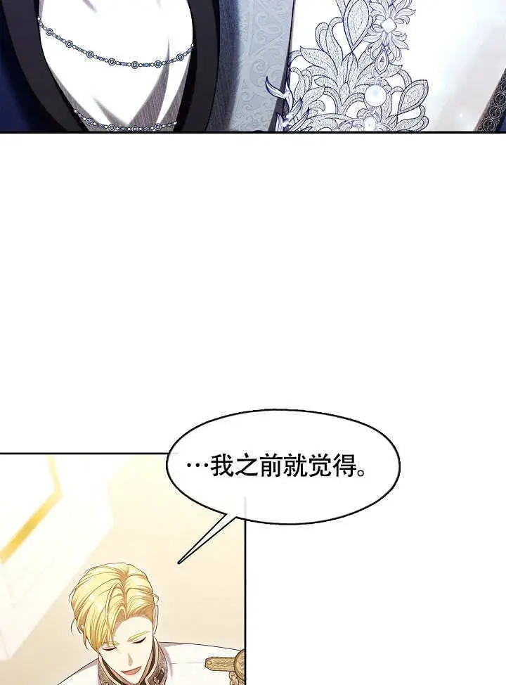 漫画《S级猎头不想成为反派公女》第47话第82张图