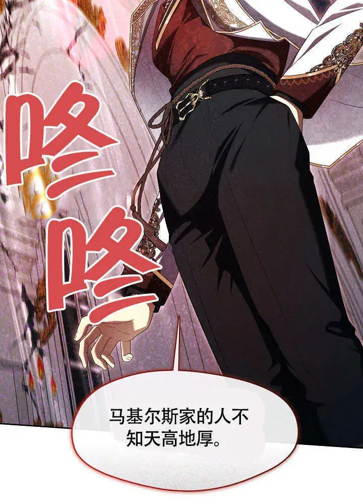 漫画《S级猎头不想成为反派公女》第47话第85张图