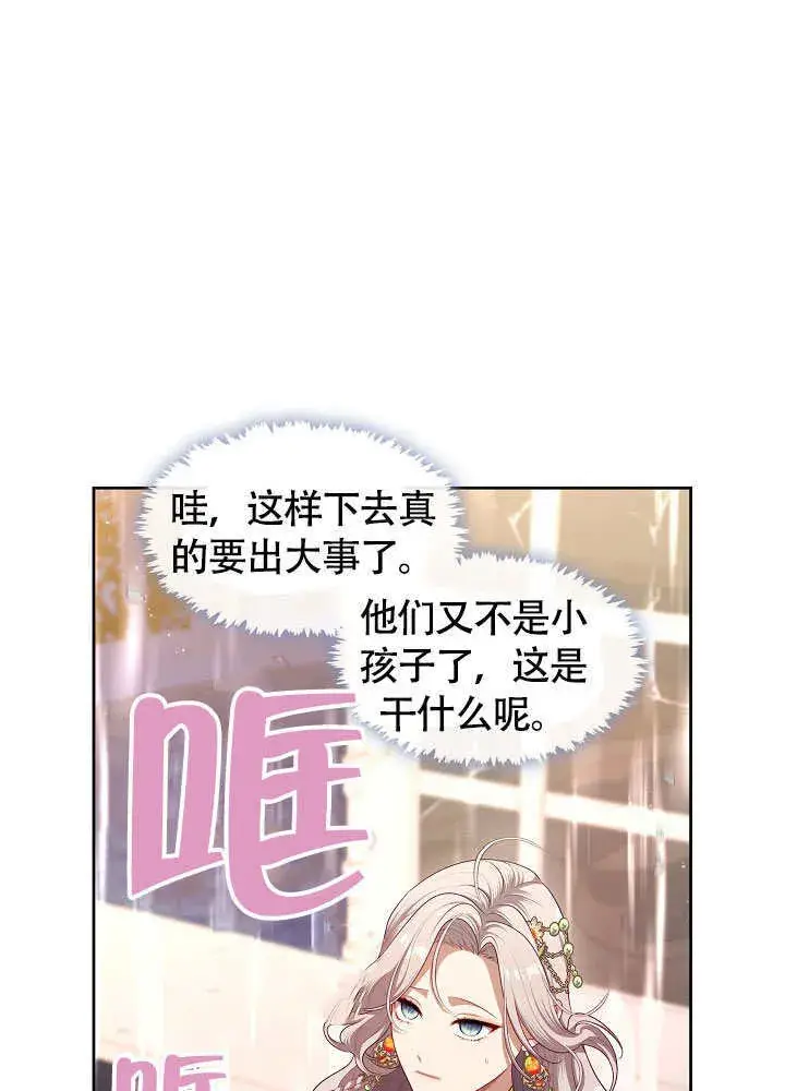 漫画《S级猎头不想成为反派公女》第47话第86张图