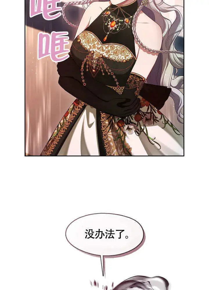 漫画《S级猎头不想成为反派公女》第47话第87张图