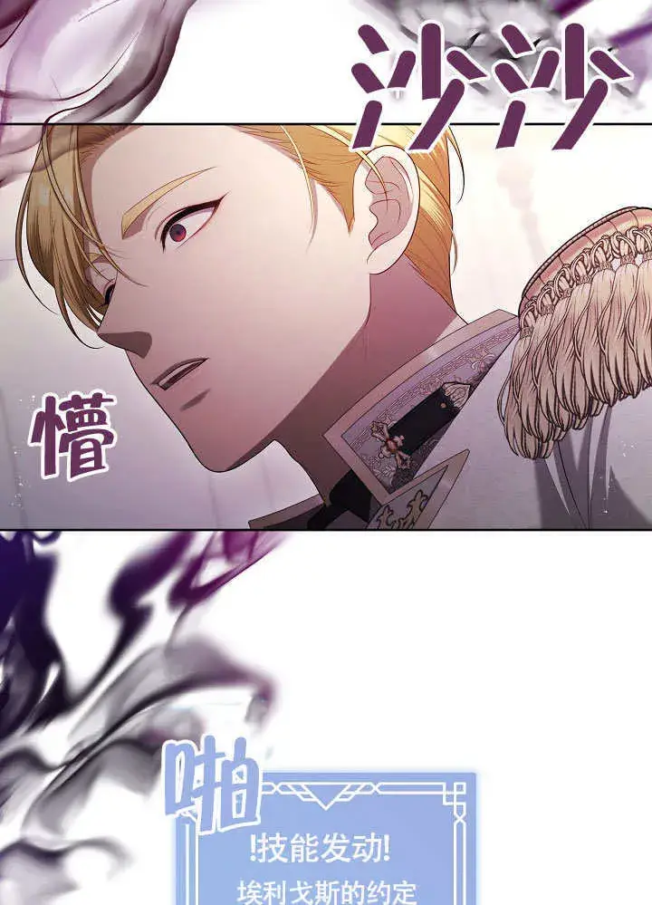 漫画《S级猎头不想成为反派公女》第47话第89张图