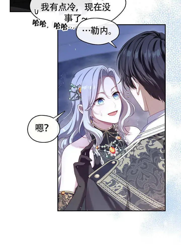 漫画《S级猎头不想成为反派公女》第47话第9张图