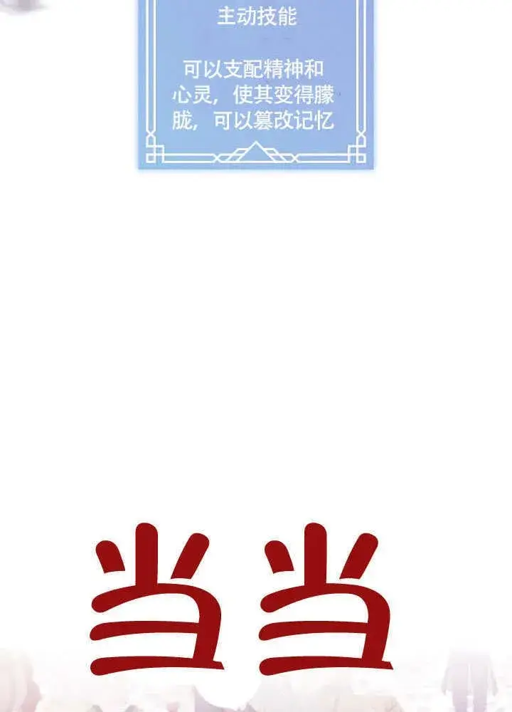 漫画《S级猎头不想成为反派公女》第47话第90张图