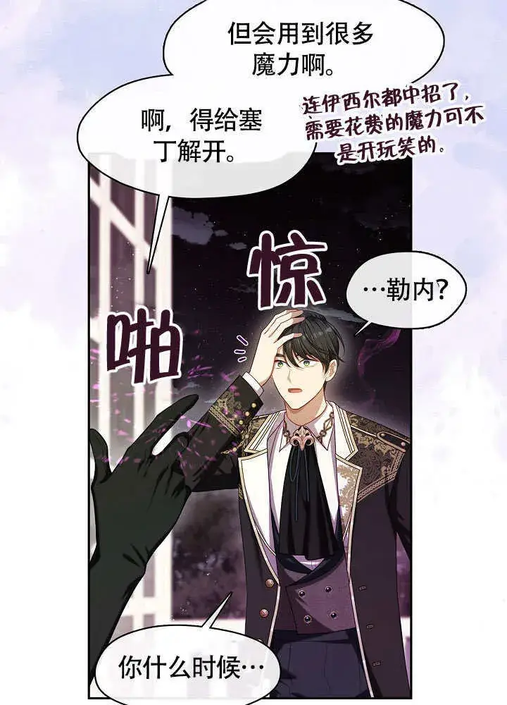漫画《S级猎头不想成为反派公女》第47话第93张图