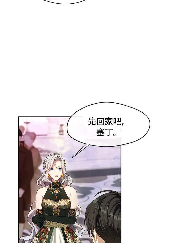 漫画《S级猎头不想成为反派公女》第47话第94张图