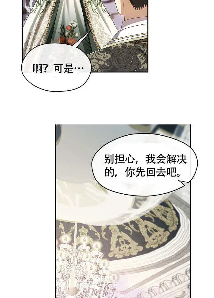 漫画《S级猎头不想成为反派公女》第47话第95张图