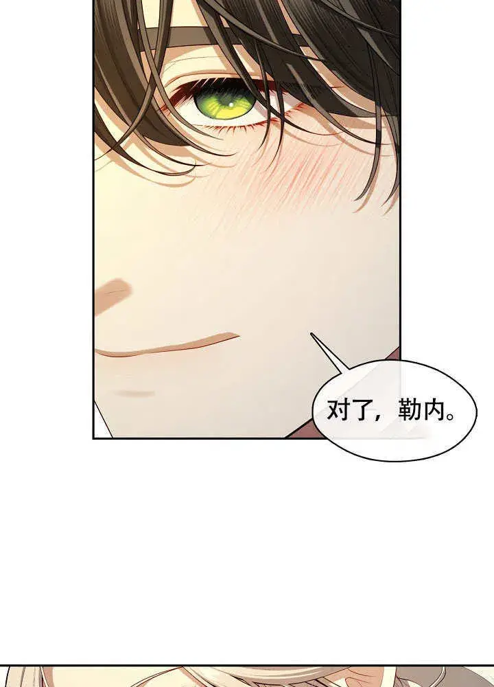 漫画《S级猎头不想成为反派公女》第47话第97张图