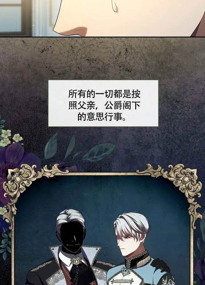 漫画《S级猎头不想成为反派公女》第48话第10张图