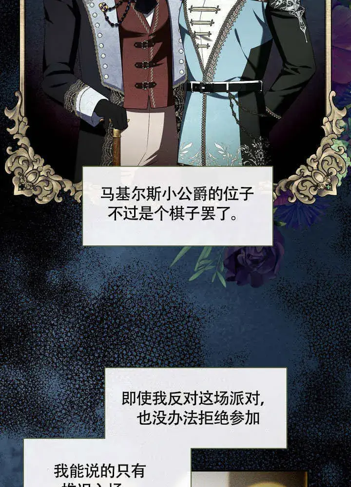 漫画《S级猎头不想成为反派公女》第48话第11张图