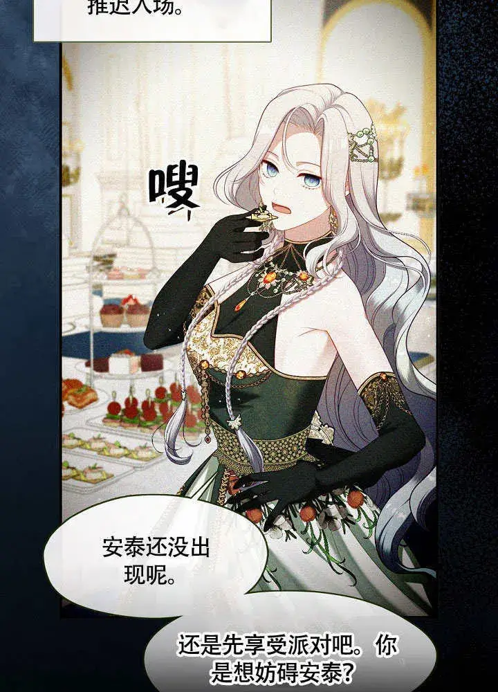 漫画《S级猎头不想成为反派公女》第48话第12张图