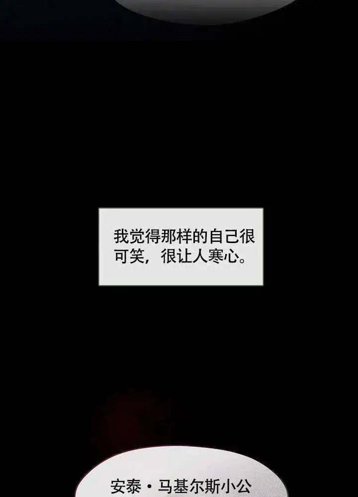 漫画《S级猎头不想成为反派公女》第48话第13张图