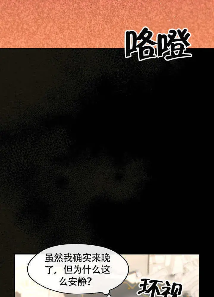漫画《S级猎头不想成为反派公女》第48话第16张图