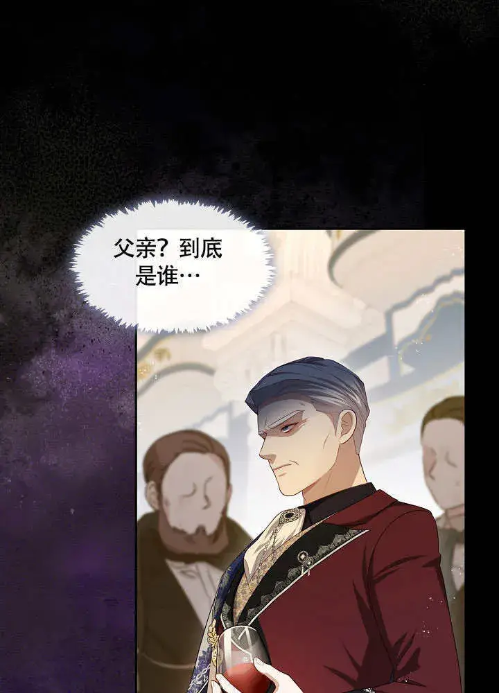 漫画《S级猎头不想成为反派公女》第48话第19张图