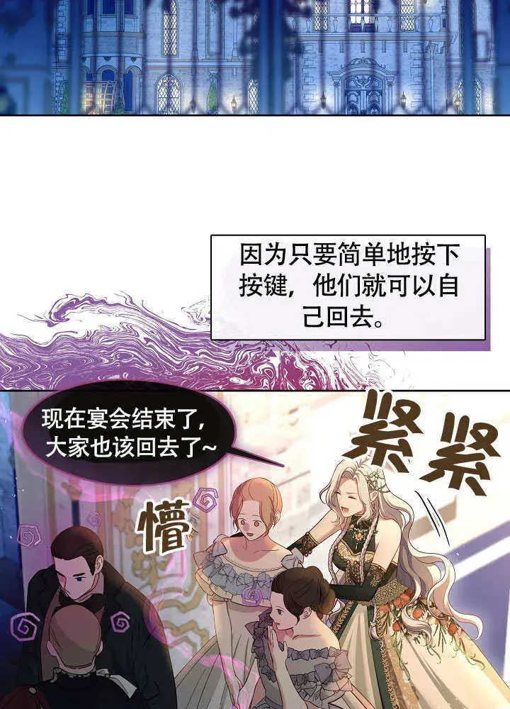 漫画《S级猎头不想成为反派公女》第48话第2张图