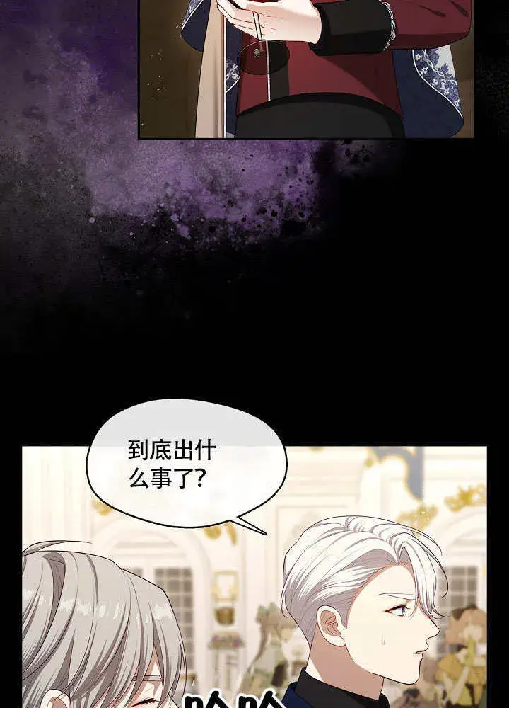 漫画《S级猎头不想成为反派公女》第48话第20张图